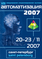Автоматизация-2007
